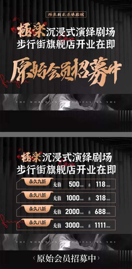 旗舰店开业招募海报-采灵感-https://www.cailinggan.com/