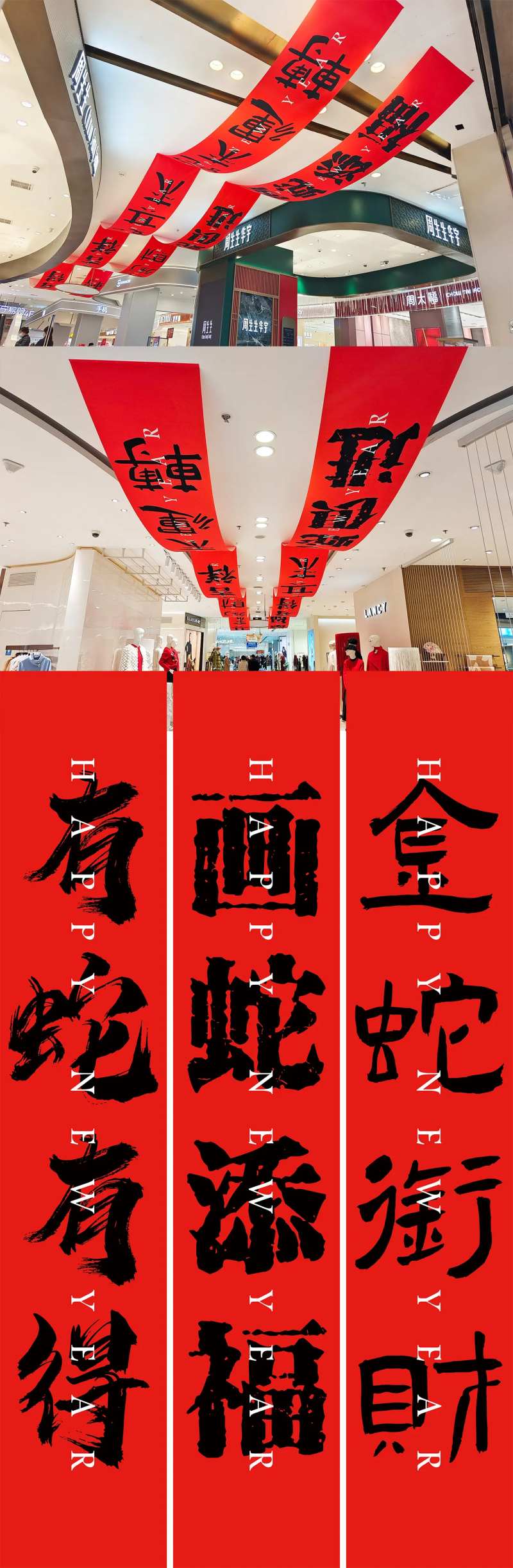 2025商业新年装饰氛围-采灵感-cailinggan.com