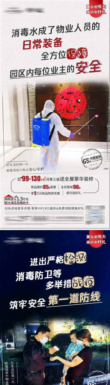 物业抗击疫情房地产海报-采灵感-https://www.cailinggan.com/