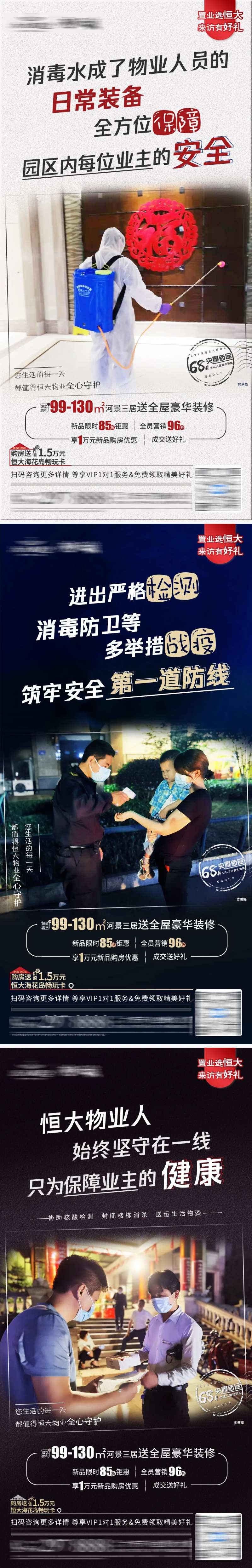 物业抗击疫情房地产海报-采灵感-cailinggan.com