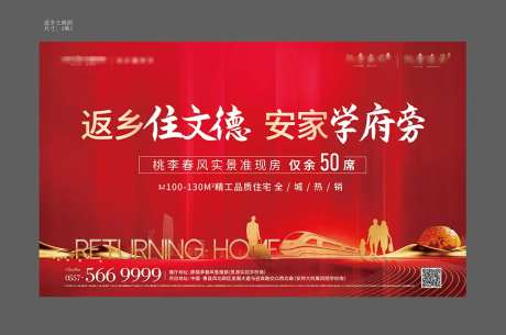 地产红色返乡置业归家海报-采灵感-https://www.cailinggan.com/
