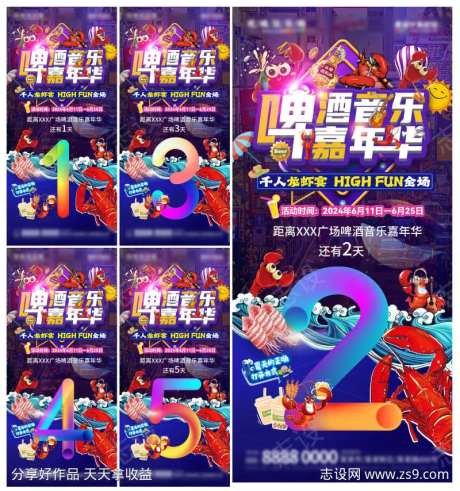 地产啤酒音乐嘉年华活动倒计时海报-采灵感-https://www.cailinggan.com/