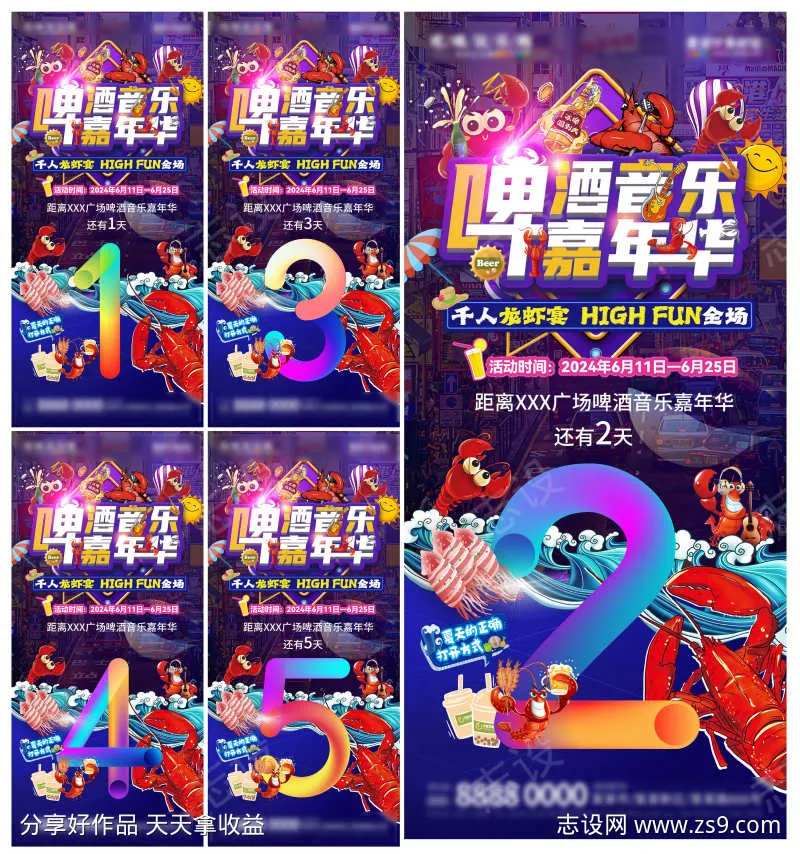 地产啤酒音乐嘉年华活动倒计时海报-采灵感-cailinggan.com