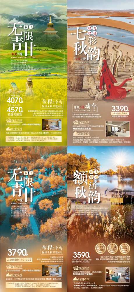西北旅游系列海报-采灵感-https://www.cailinggan.com/