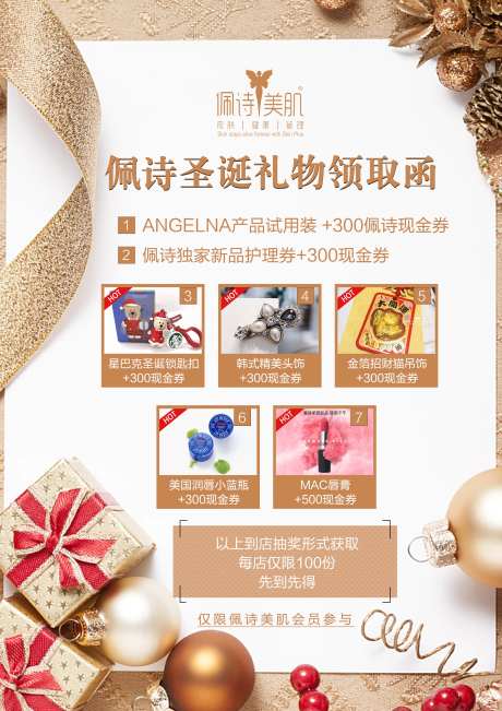 医美圣诞礼物领取函海报-采灵感-https://www.cailinggan.com/