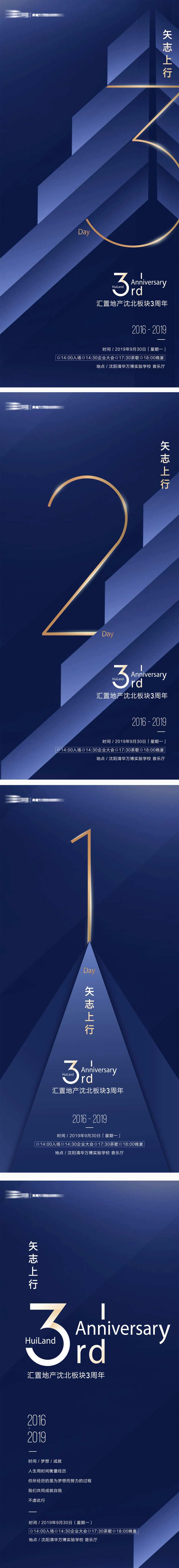地产年会倒计时海报-采灵感-cailinggan.com