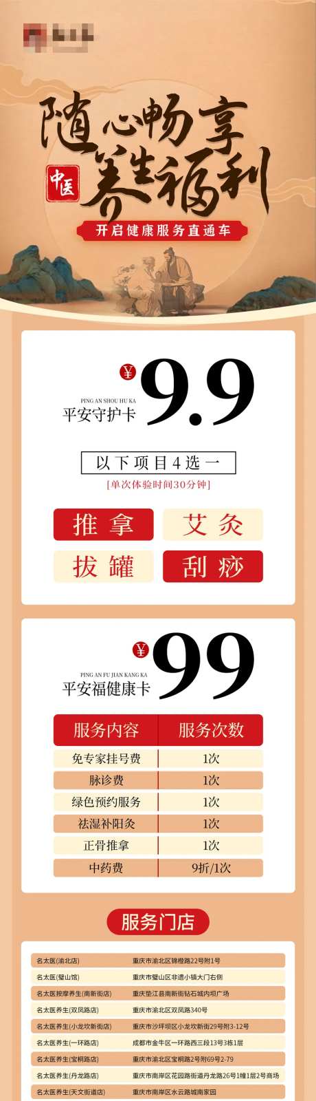 中医馆抵扣券详情-采灵感-https://www.cailinggan.com/