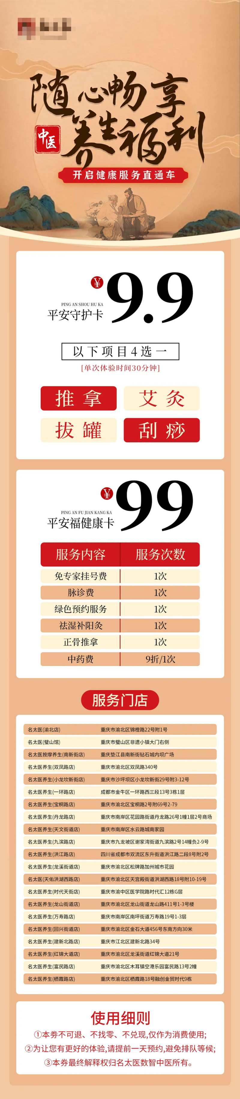 中医馆抵扣券详情-采灵感-cailinggan.com