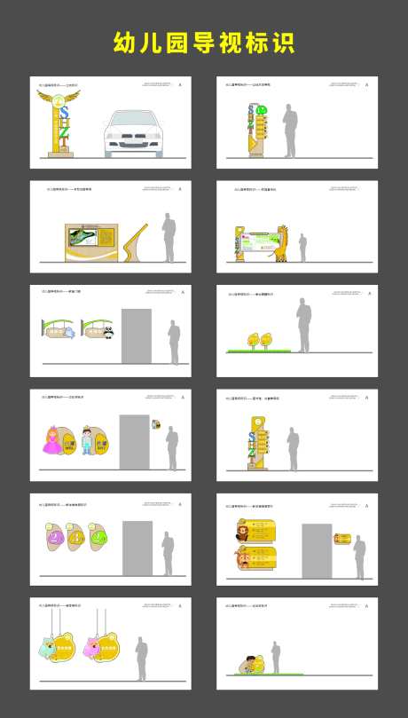 幼儿园导视标识设计-采灵感-https://www.cailinggan.com/