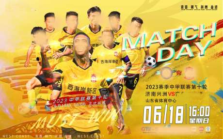 足球比赛活动背景板-采灵感-https://www.cailinggan.com/