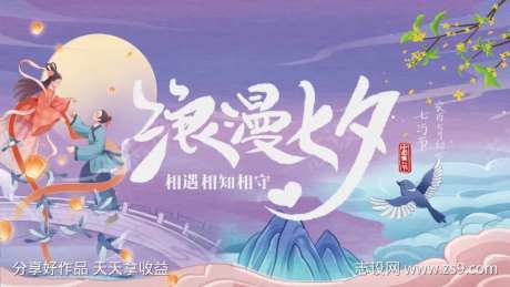 传统国风七夕情人节线下活动展板-采灵感-https://www.cailinggan.com/