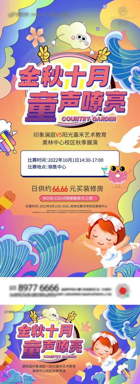 童声嘹亮活动桁架-采灵感-https://www.cailinggan.com/
