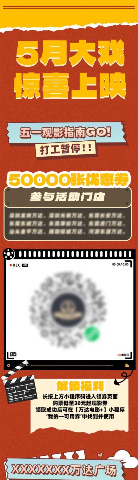 观影计划活动宣传长图-采灵感-https://www.cailinggan.com/