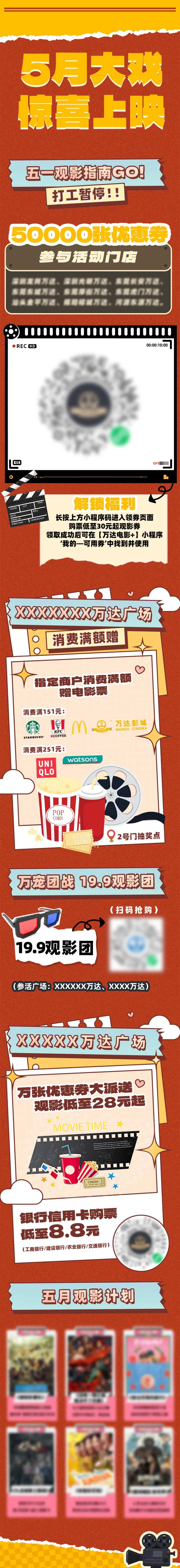 观影计划活动宣传长图-采灵感-cailinggan.com