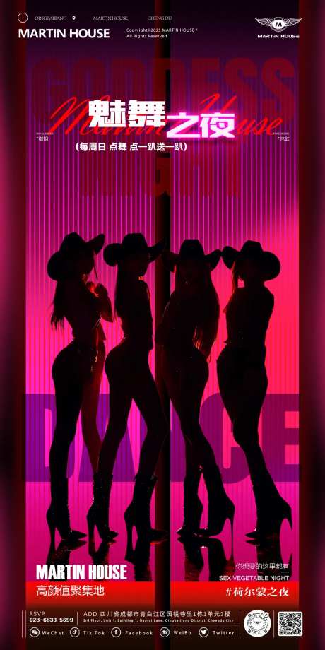 酒吧点舞夜魅舞海报-采灵感-https://www.cailinggan.com/