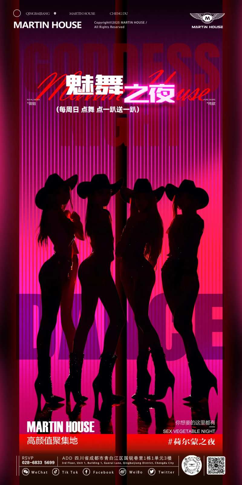 酒吧点舞夜魅舞海报-采灵感-cailinggan.com