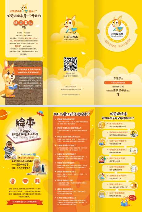 儿童绘本教育宣传折页-采灵感-https://www.cailinggan.com/