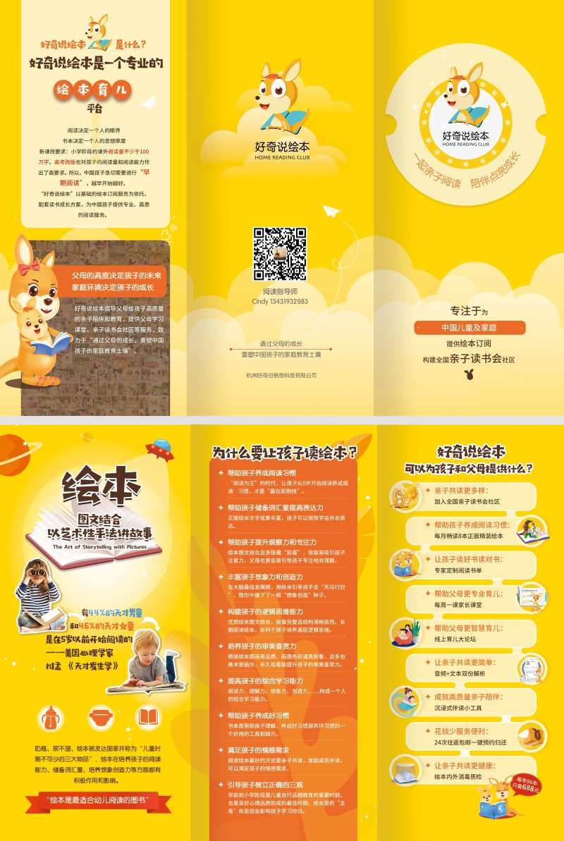 儿童绘本教育宣传折页-采灵感-cailinggan.com