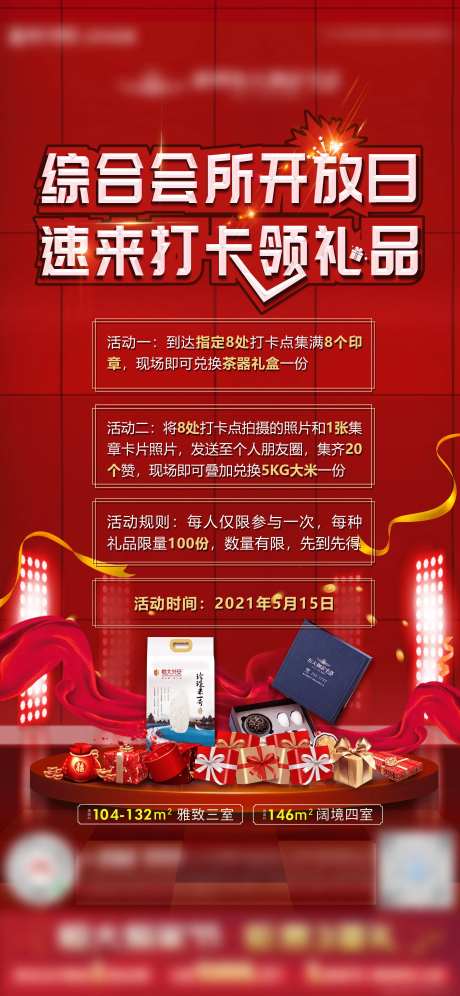 会所开放海报-采灵感-https://www.cailinggan.com/