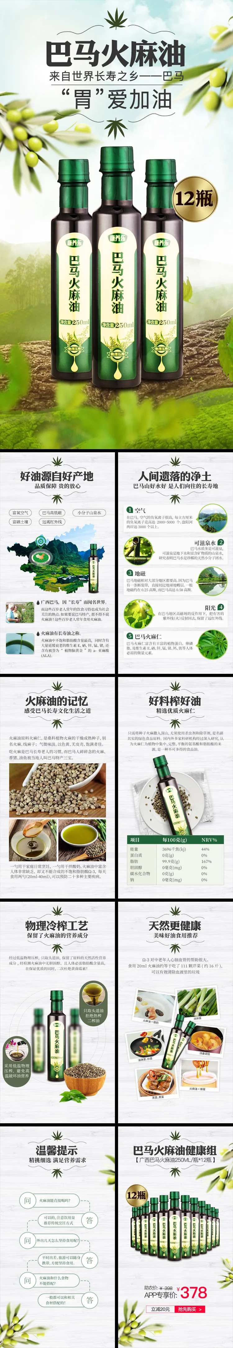 火麻油H5-采灵感-cailinggan.com