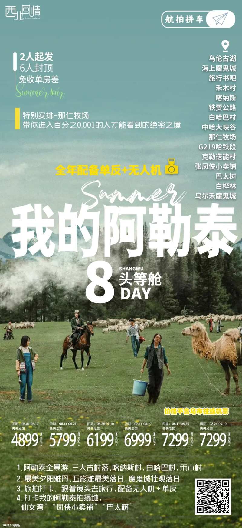 新疆拼车 -采灵感-cailinggan.com