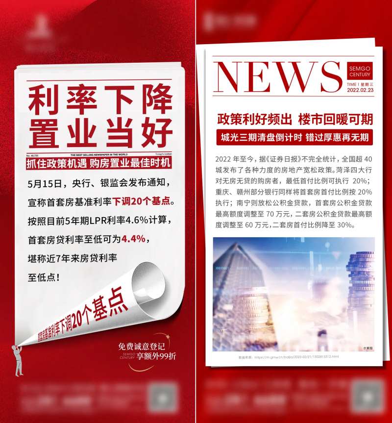 地产利好政策价值点系列海报-采灵感-cailinggan.com
