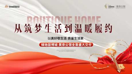 地产交付热销钥匙开盘盛大背景板-采灵感-https://www.cailinggan.com/