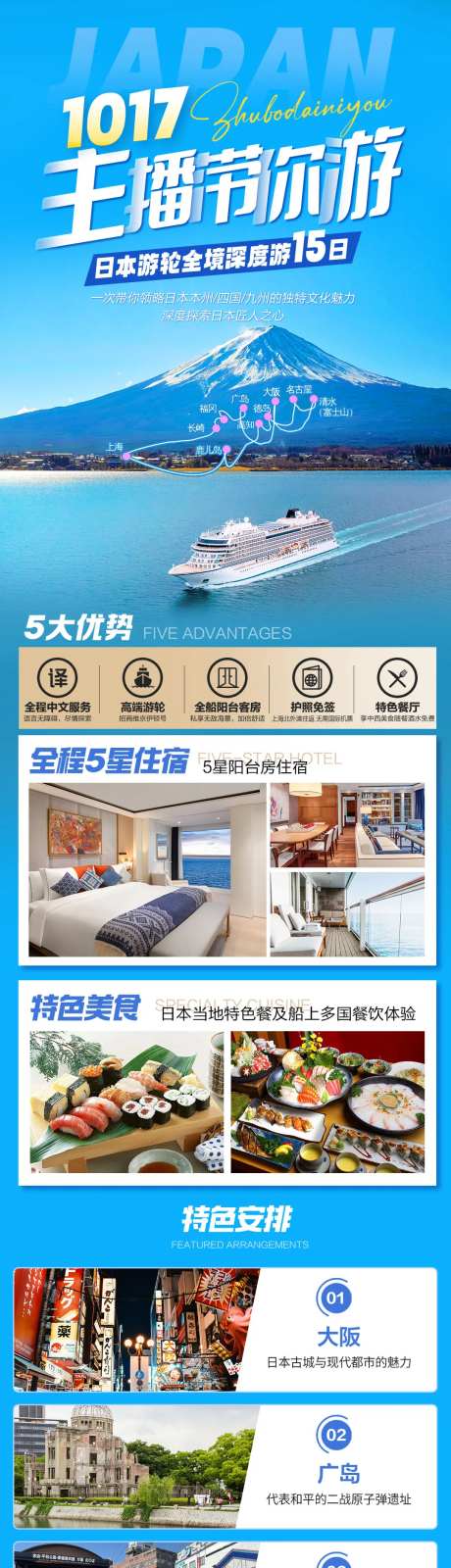 日本游轮长图-采灵感-https://www.cailinggan.com/