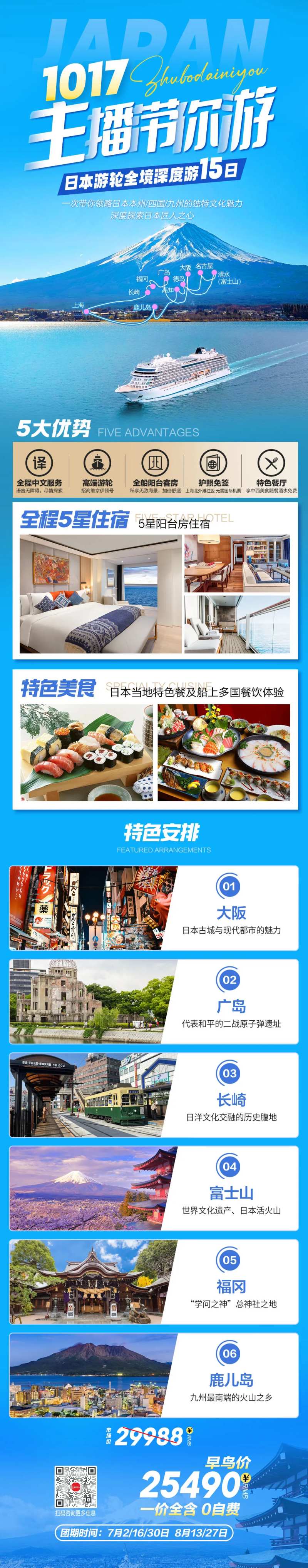日本游轮长图-采灵感-cailinggan.com