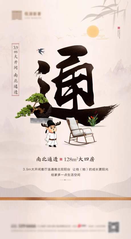 地产南北通透海报-采灵感-https://www.cailinggan.com/