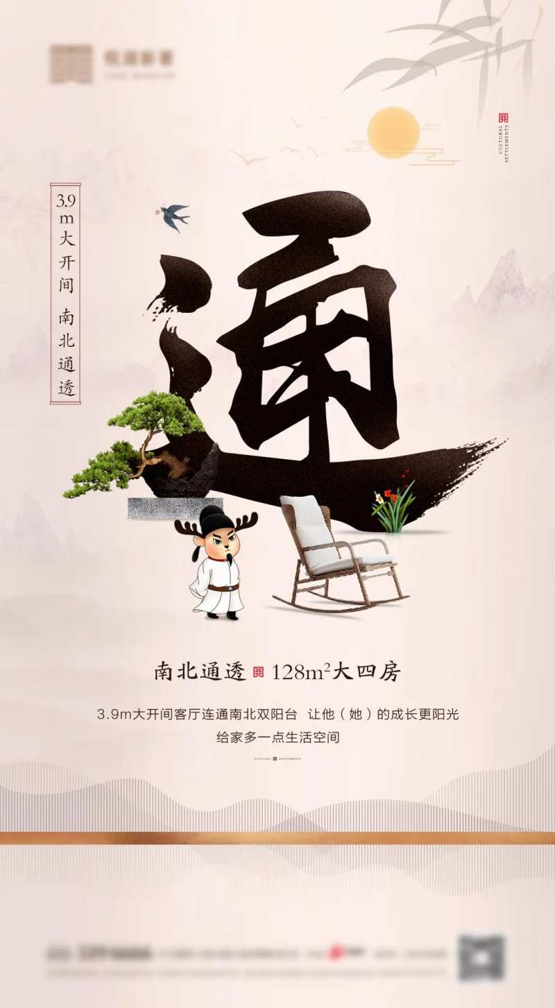 地产南北通透海报-采灵感-cailinggan.com