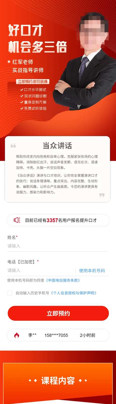 口才培训推广页-采灵感-https://www.cailinggan.com/