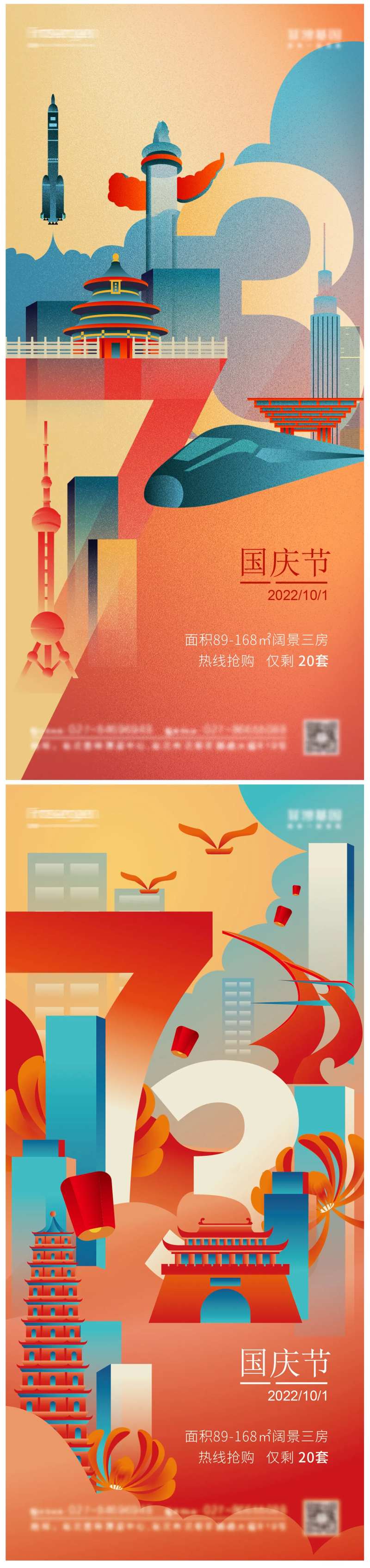 国庆节73周年国潮风插画海报-采灵感-cailinggan.com