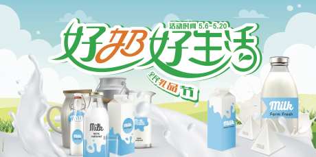 乳品节-采灵感-https://www.cailinggan.com/