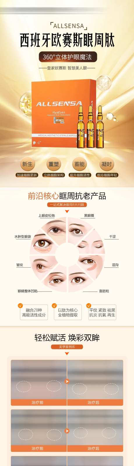 欧赛斯眼周黄金瓶详情页-采灵感-https://www.cailinggan.com/