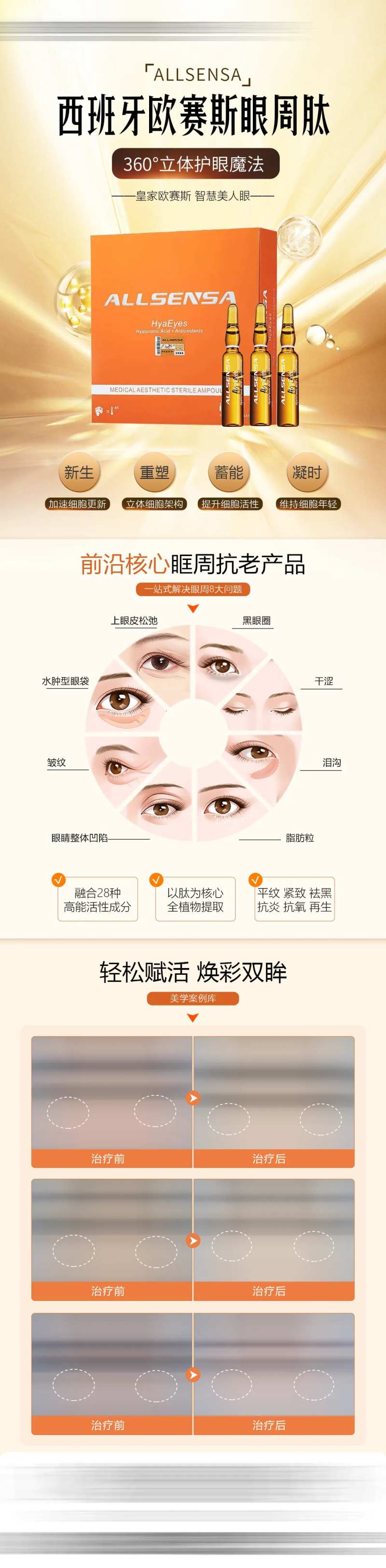 欧赛斯眼周黄金瓶详情页-采灵感-cailinggan.com