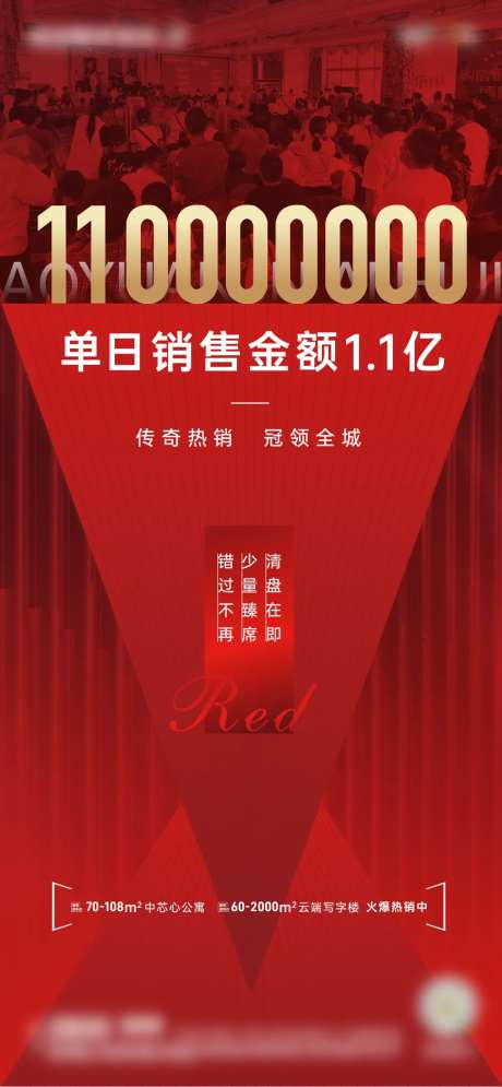 地产劲销海报-采灵感-https://www.cailinggan.com/