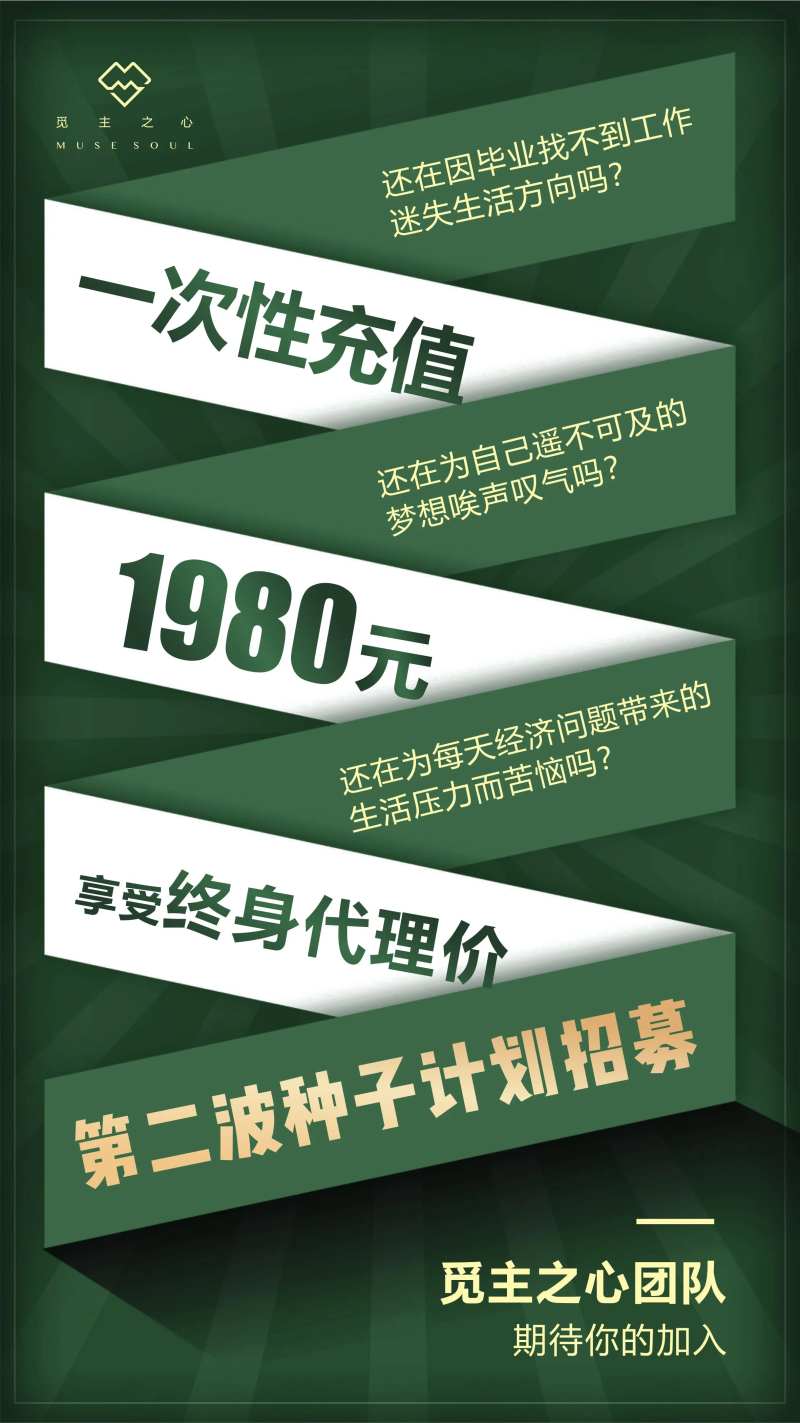 创意微商招代理海报-采灵感-cailinggan.com