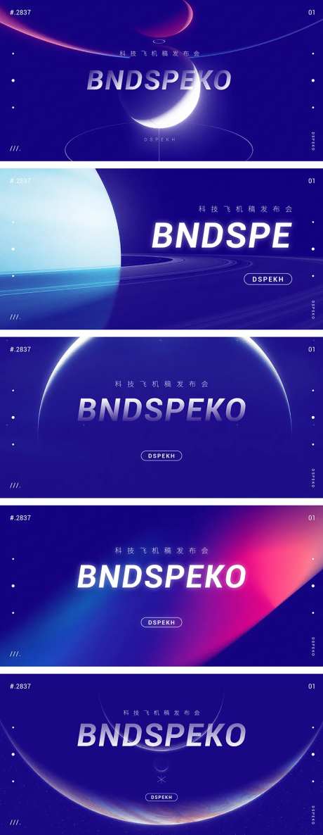 发布会年会峰会科技宇宙星球渐变-采灵感-https://www.cailinggan.com/