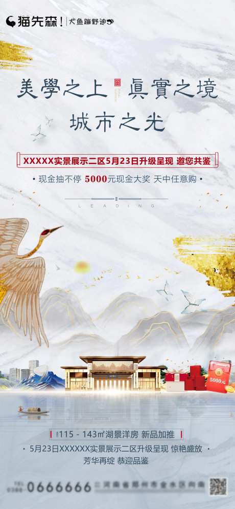 房地产地产新中式中式展厅开放-采灵感-https://www.cailinggan.com/