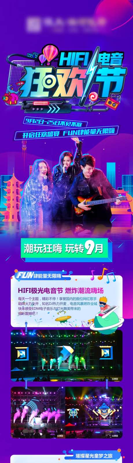 电音节活动长图-采灵感-https://www.cailinggan.com/