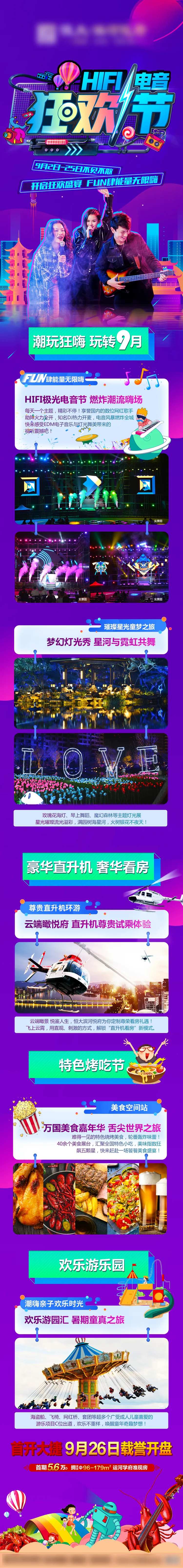 电音节活动长图-采灵感-cailinggan.com