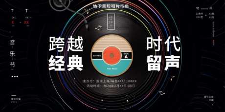 黑胶唱片音乐活动展板-采灵感-https://www.cailinggan.com/