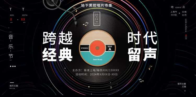 黑胶唱片音乐活动展板-采灵感-cailinggan.com