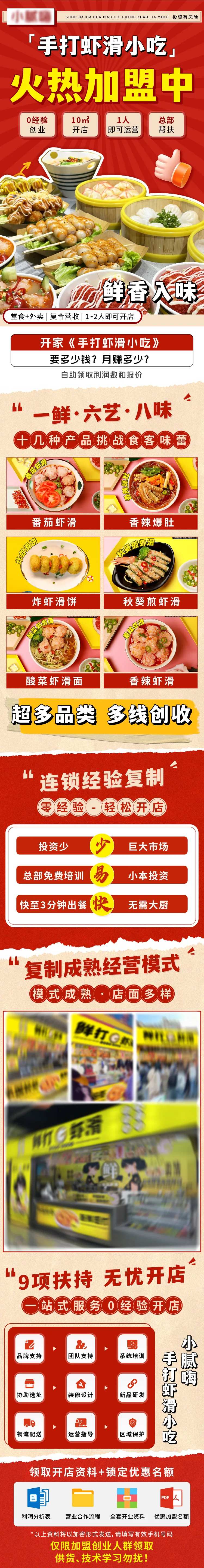 手打虾滑加盟海报-采灵感-cailinggan.com