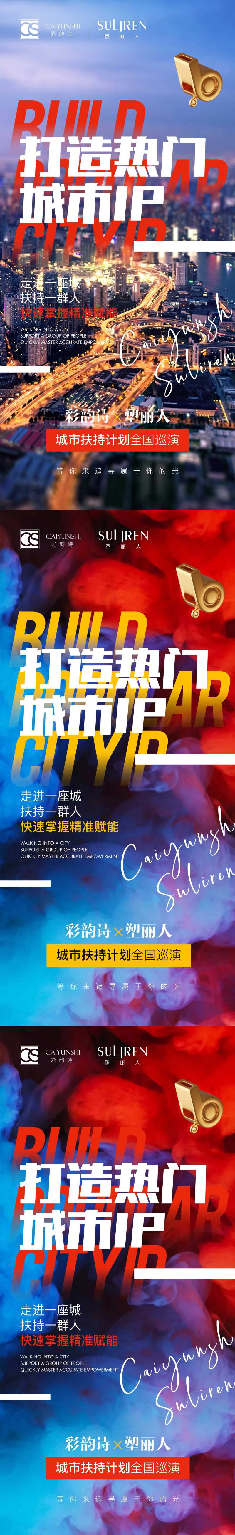城市扶持计划全国巡演海报-采灵感-cailinggan.com