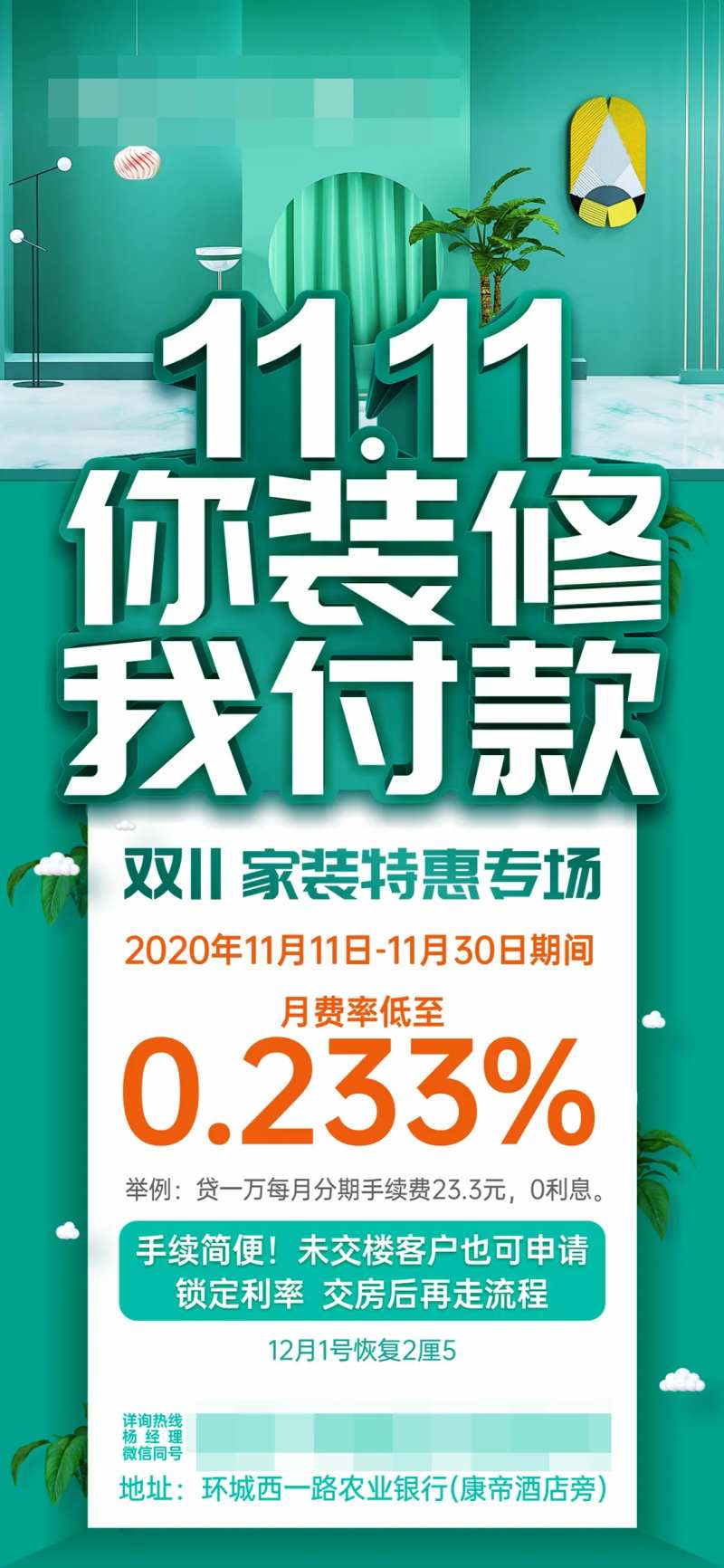 双11活动装修贷款-采灵感-cailinggan.com