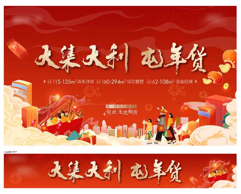 新年年货大街活动背景板美陈条幅-采灵感-cailinggan.com