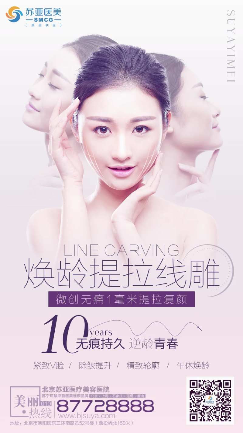 医美整形美容焕龄提拉线雕人物创意海报-采灵感-cailinggan.com