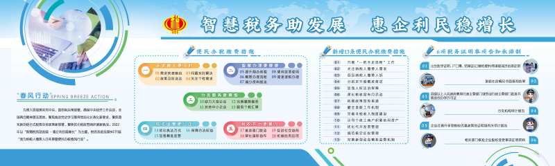 税务展板-采灵感-cailinggan.com